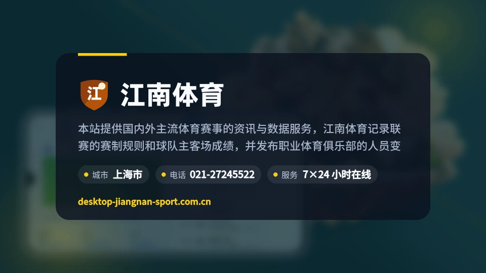 江南体育介绍