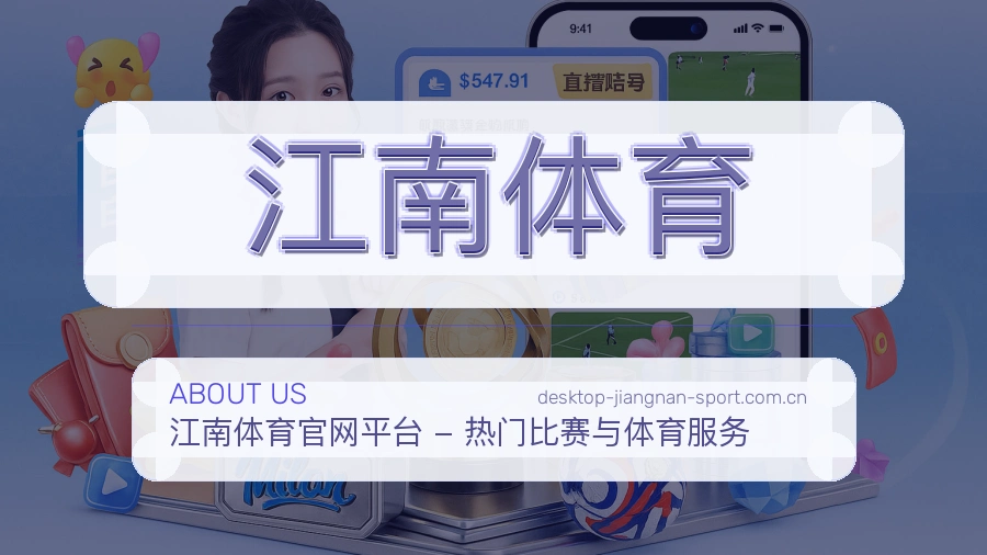 江南体育