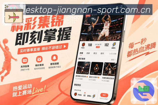 江南体育App热评入口：关键事件、赛后结果、热门评论和观点交流